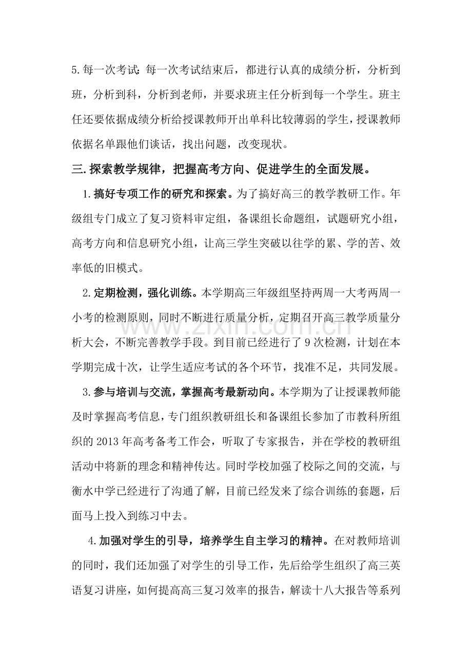 高三教育教学质量分析.doc_第2页