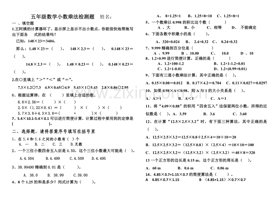 新人教版五年级上册数学第一单元练习题题.doc_第1页