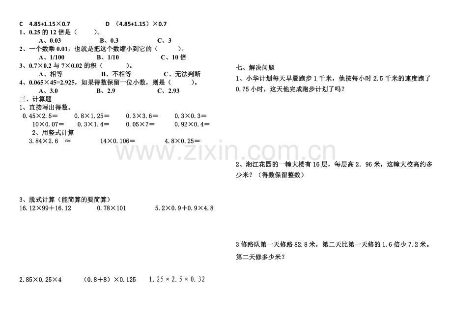 新人教版五年级上册数学第一单元练习题题.doc_第2页
