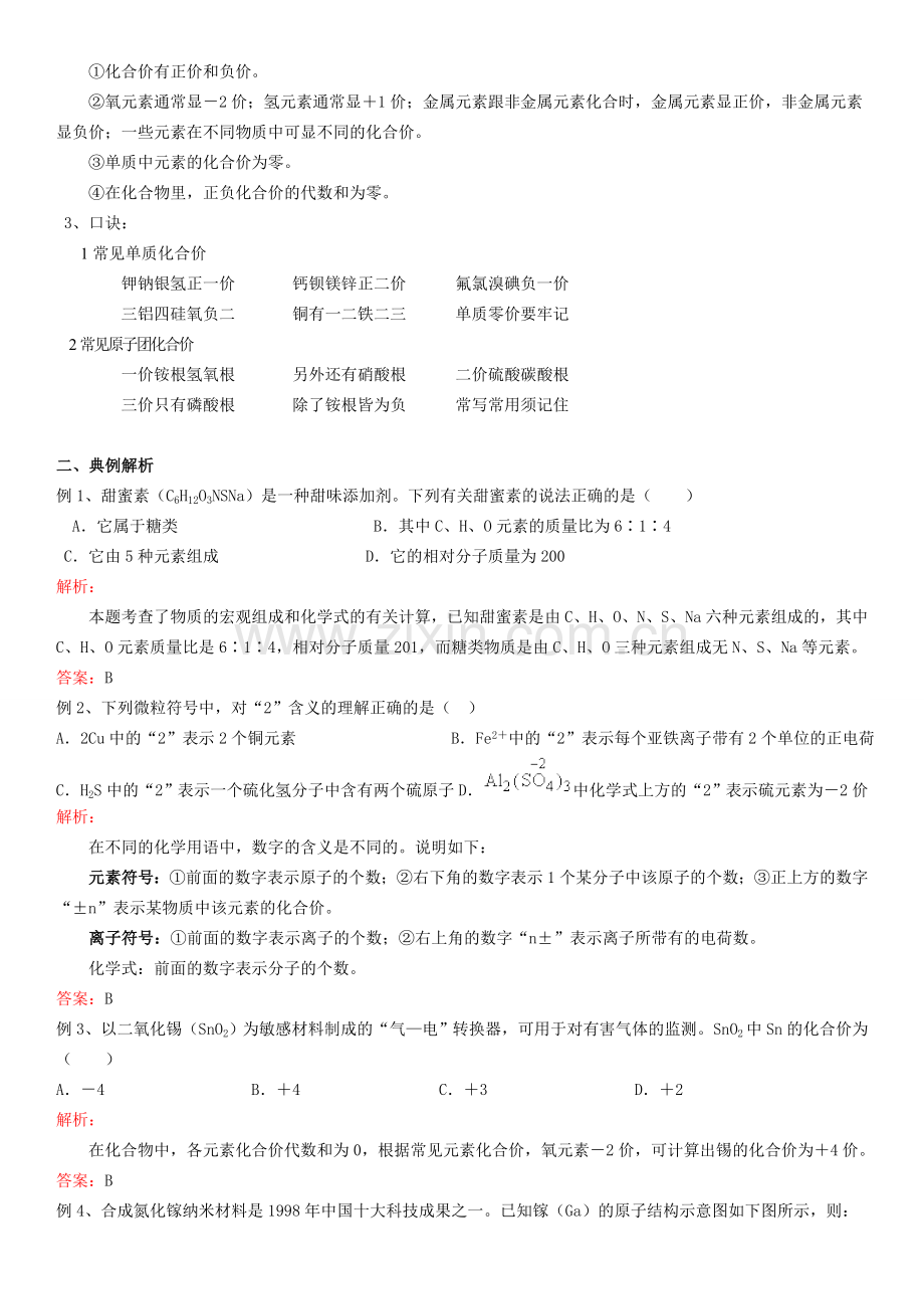 初三化学知识点总结及练习题(详细)模板.doc_第2页