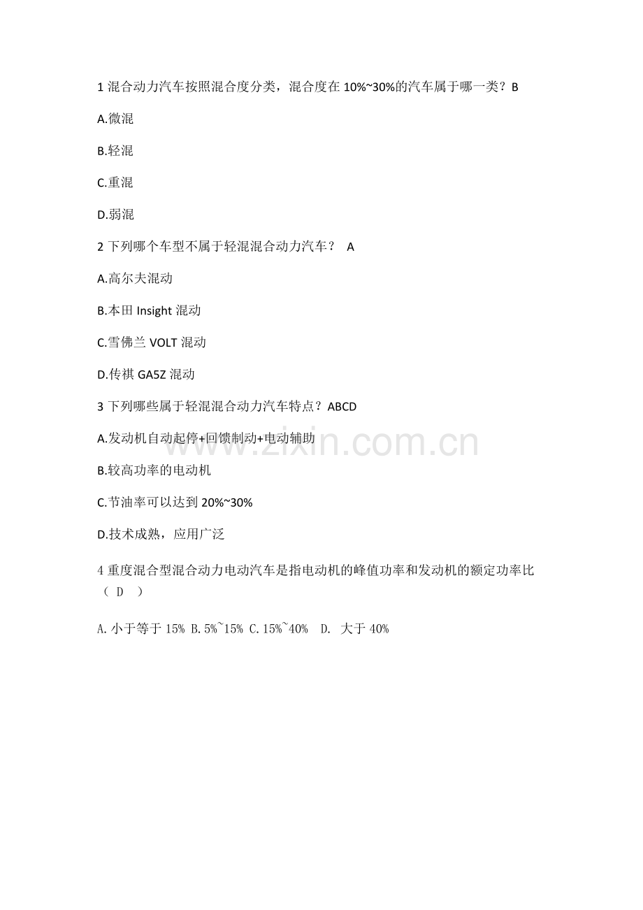 5-2-4混动车随堂测试.doc_第1页