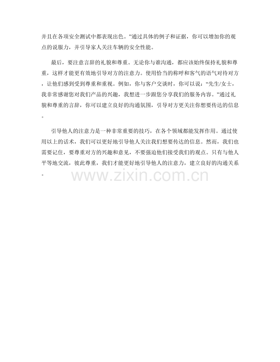 信息引导：指引对方注意力的话术.docx_第2页