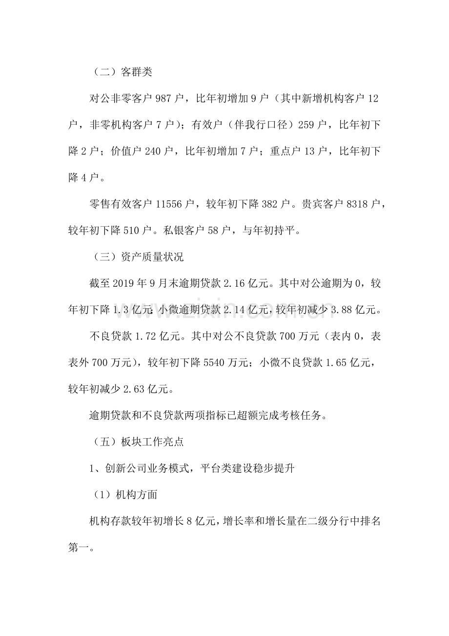银行经营分析报告.docx_第2页