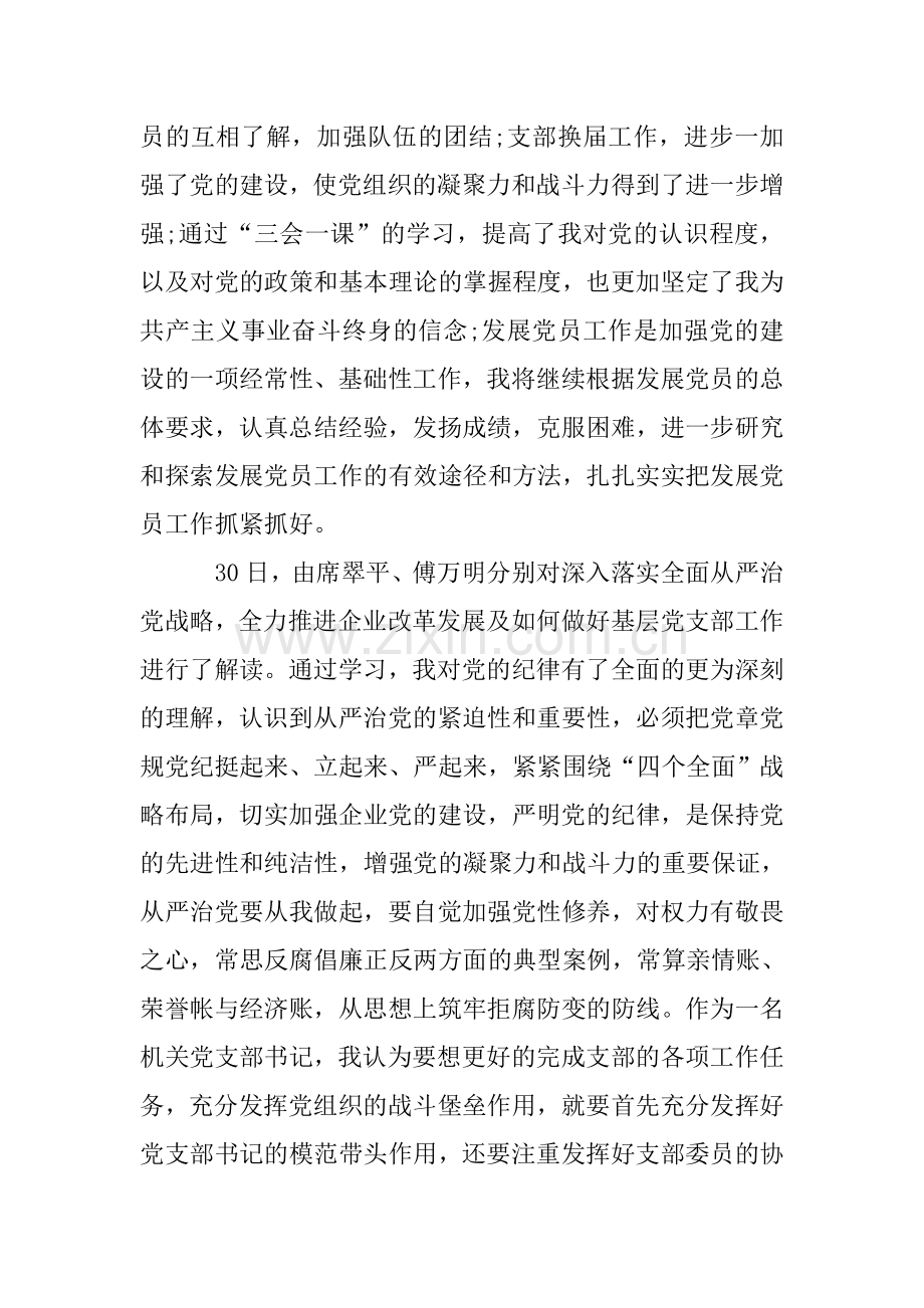 参加集团公司党支部书记培训班心得.doc_第2页