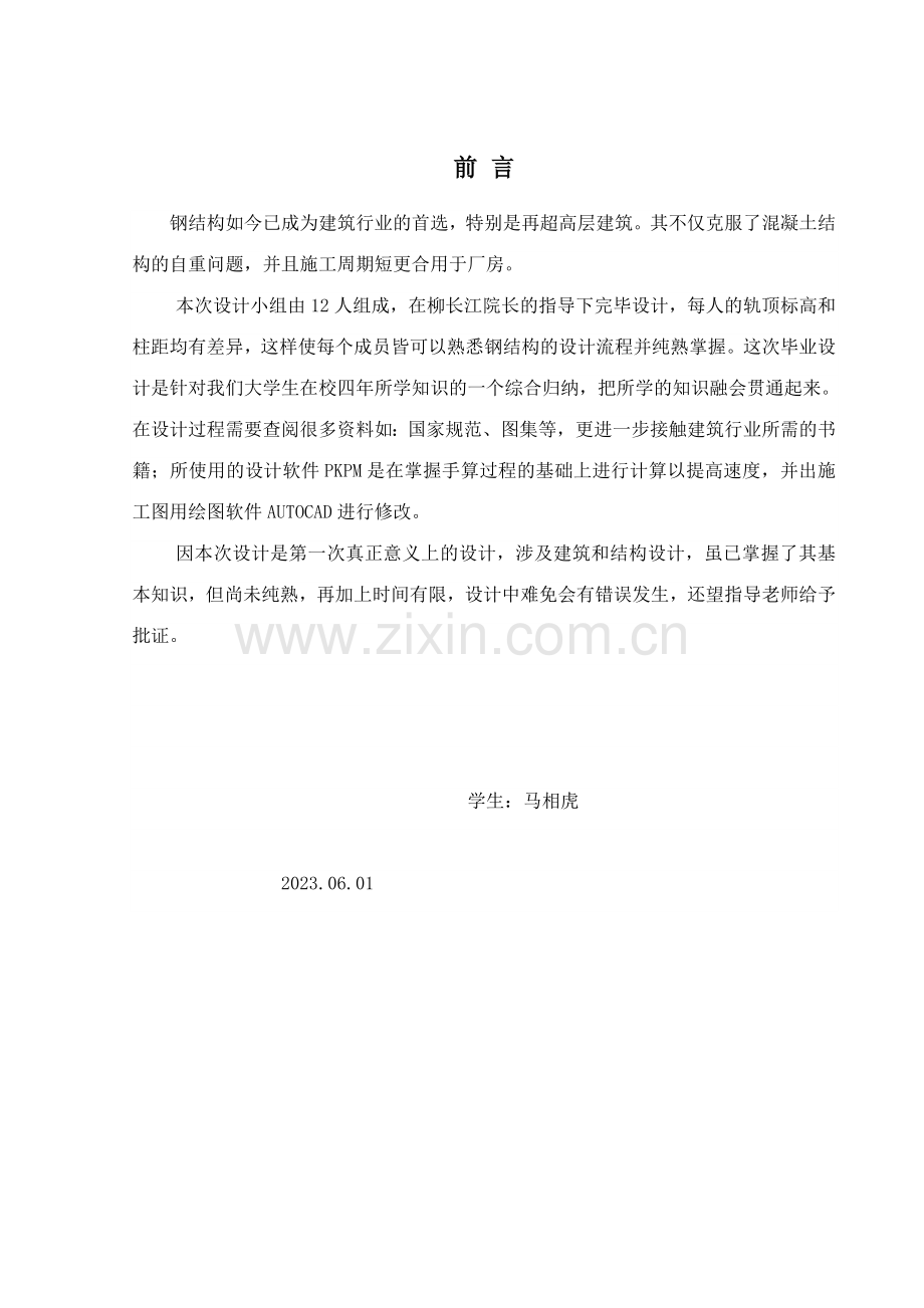 新版某单层钢结构厂房计算书.doc_第1页