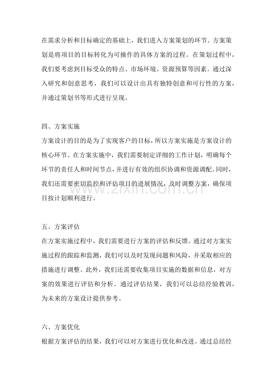 方案设计包括哪些环节和内容.docx_第2页