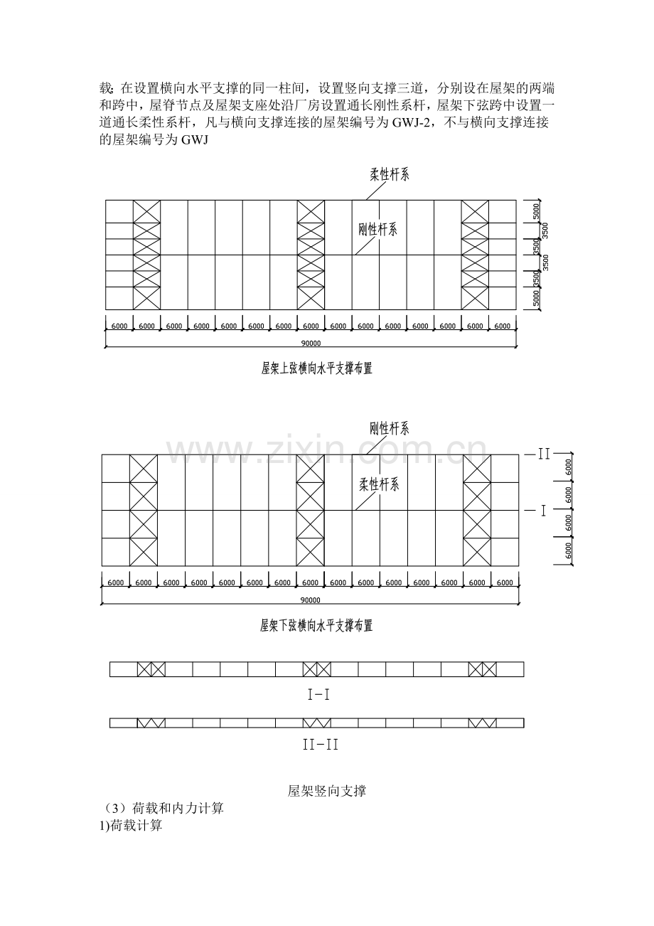 本科毕业设计-荷载内力计算和杆件截面选择计算.doc_第2页