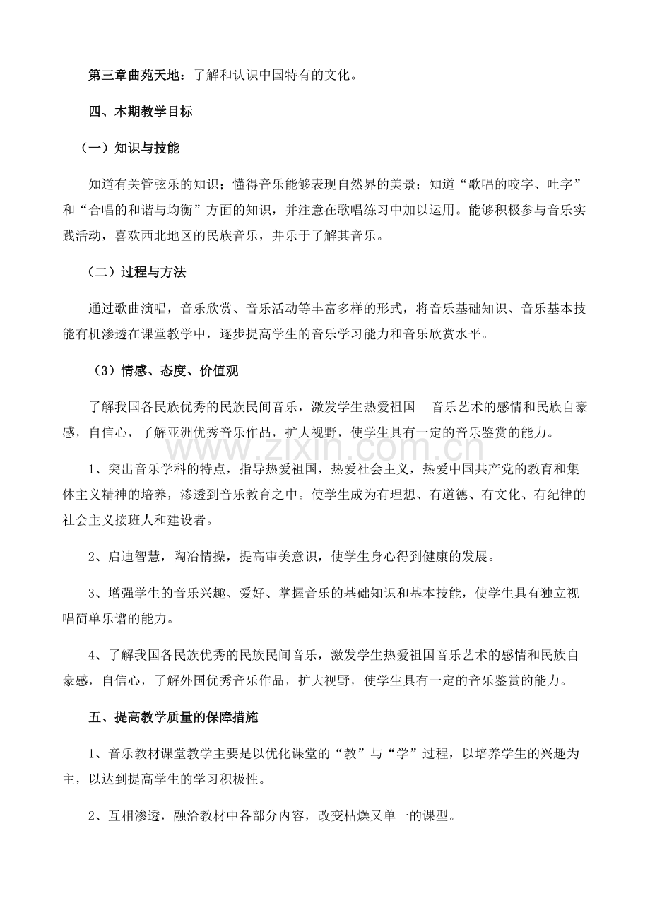 九年级上学期音乐教学计划-共4页.pdf_第2页