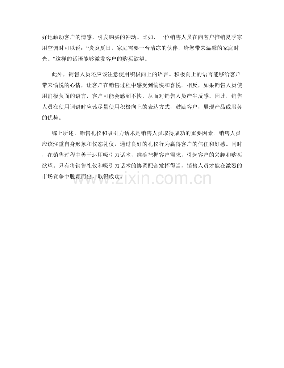 销售礼仪与吸引力话术的协调配合.docx_第2页