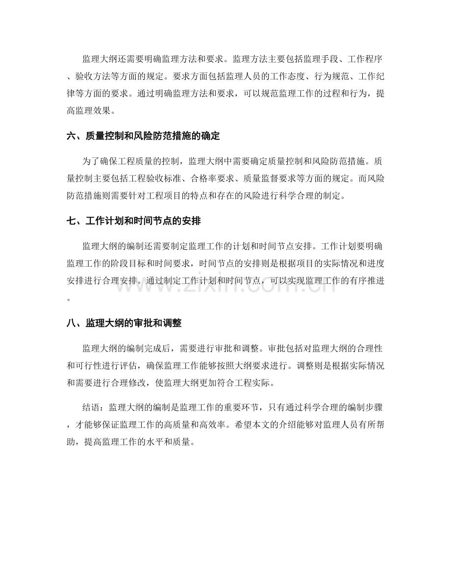 监理大纲的编制步骤详解.docx_第2页