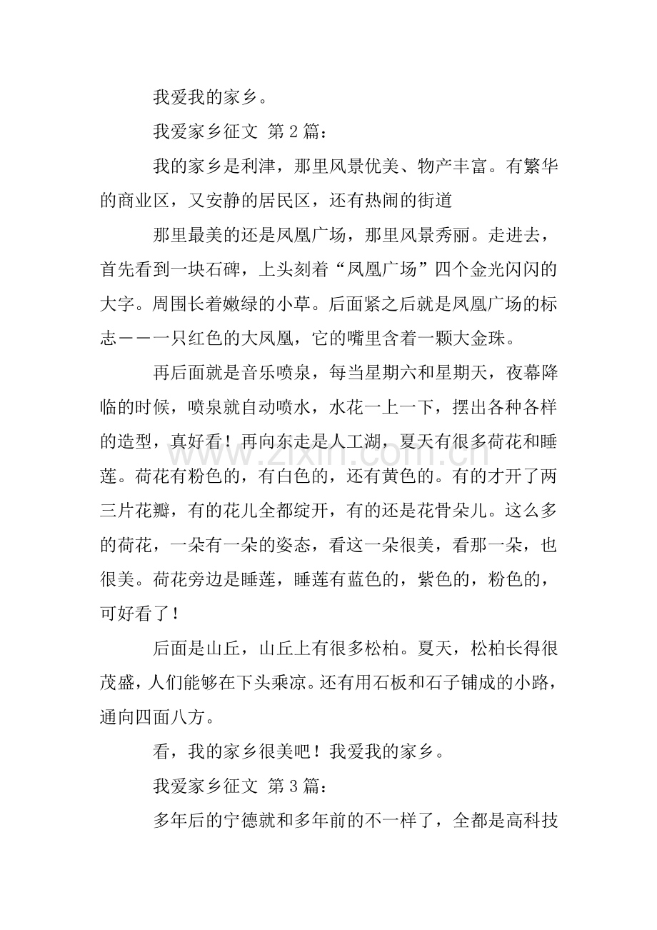 我爱家乡征文(20篇).doc_第2页