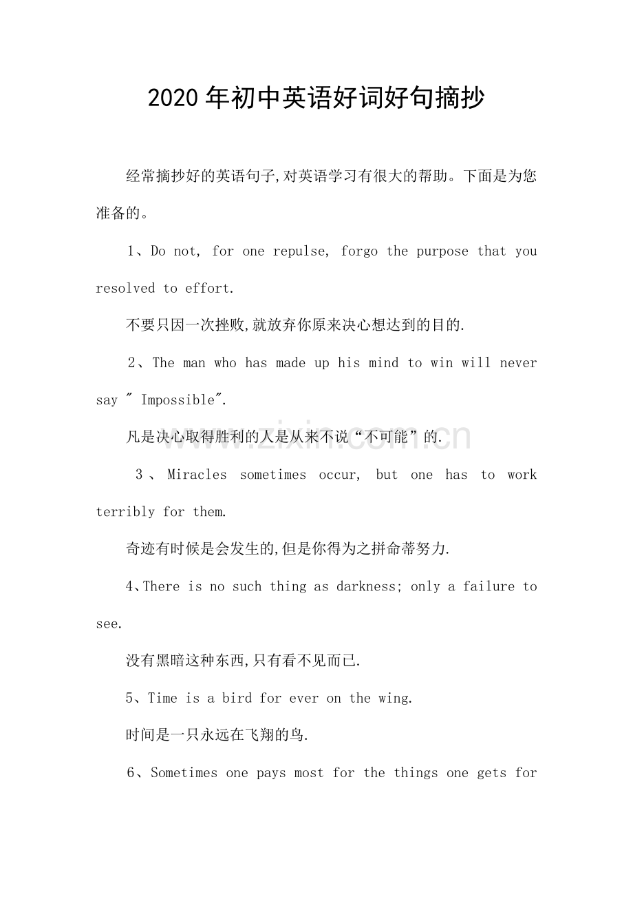 初中英语好词好句摘抄.docx_第1页