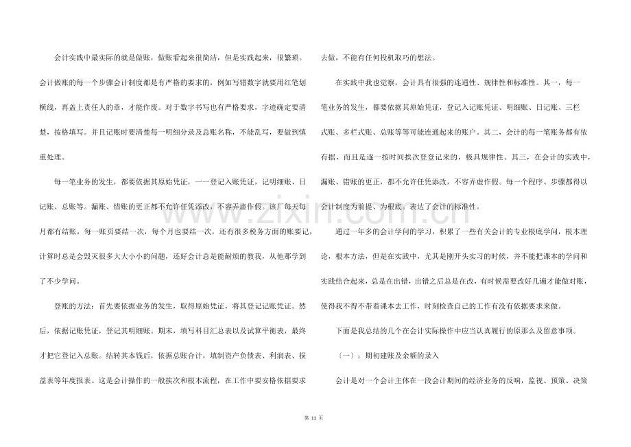 会计个人实习报告4篇.docx_第2页