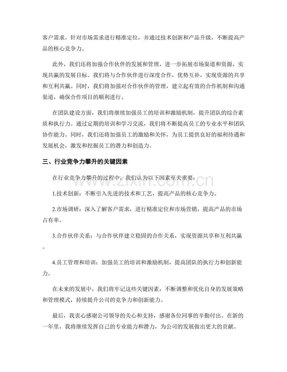 2023年度报告：行业竞争力攀升的关键因素.docx_第2页