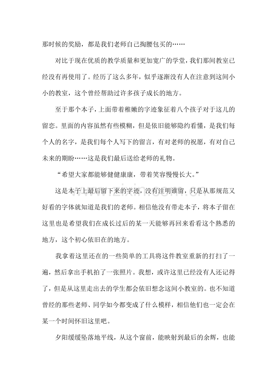 怀旧-记叙文1200字.docx_第2页
