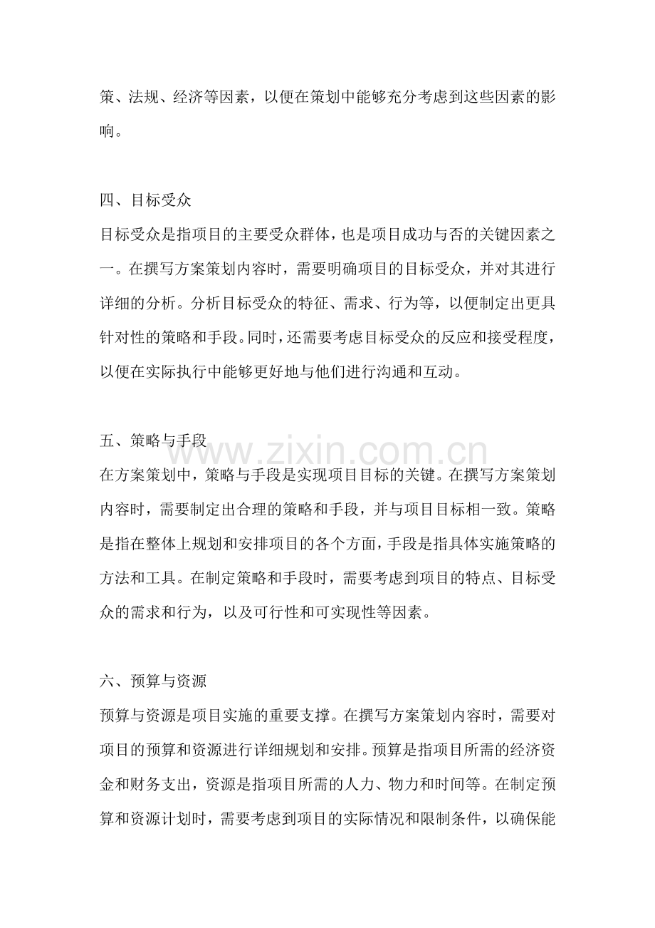 方案策划的内容怎么写好一点.docx_第2页