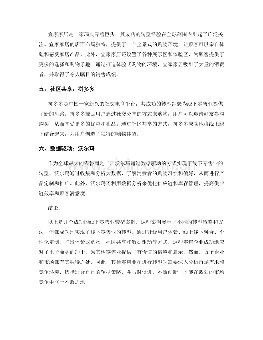 线下零售业转型的成功案例报告.docx_第2页