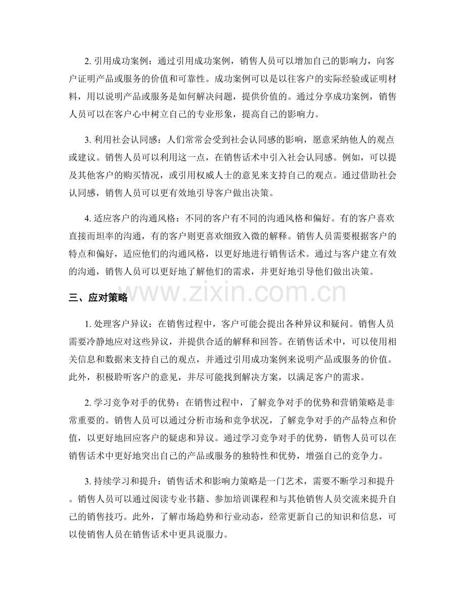 销售话术中的引导思维与影响力应对策略.docx_第2页