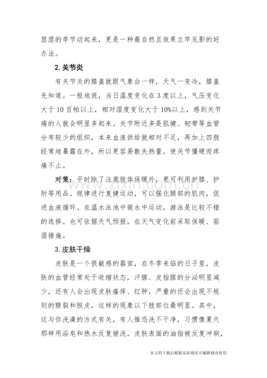 冬季健康小知识(文档)-共5页.pdf_第2页