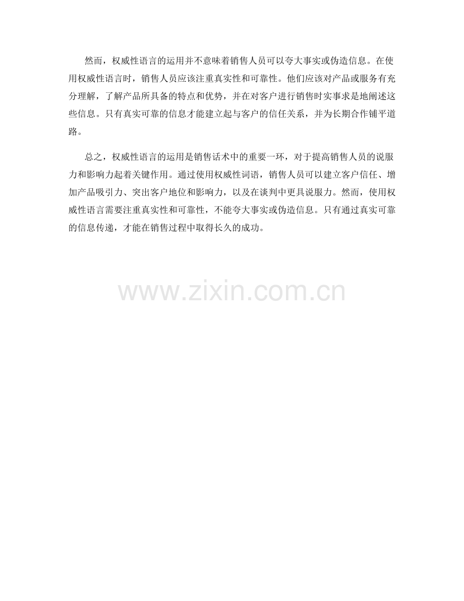 销售话术中的权威性语言运用.docx_第2页