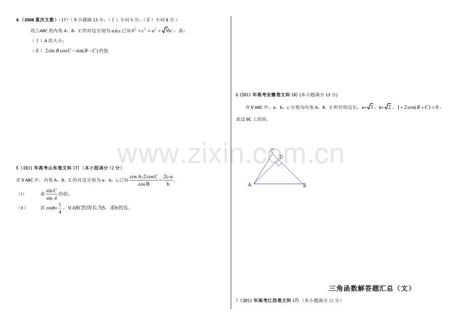 高中数学三角函数大题训练.doc_第2页