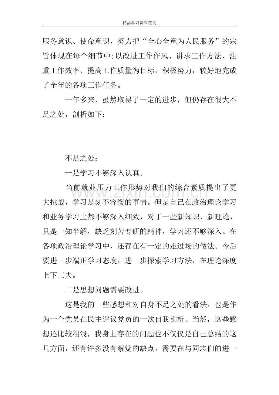 党员自我评议个人总结.doc_第2页