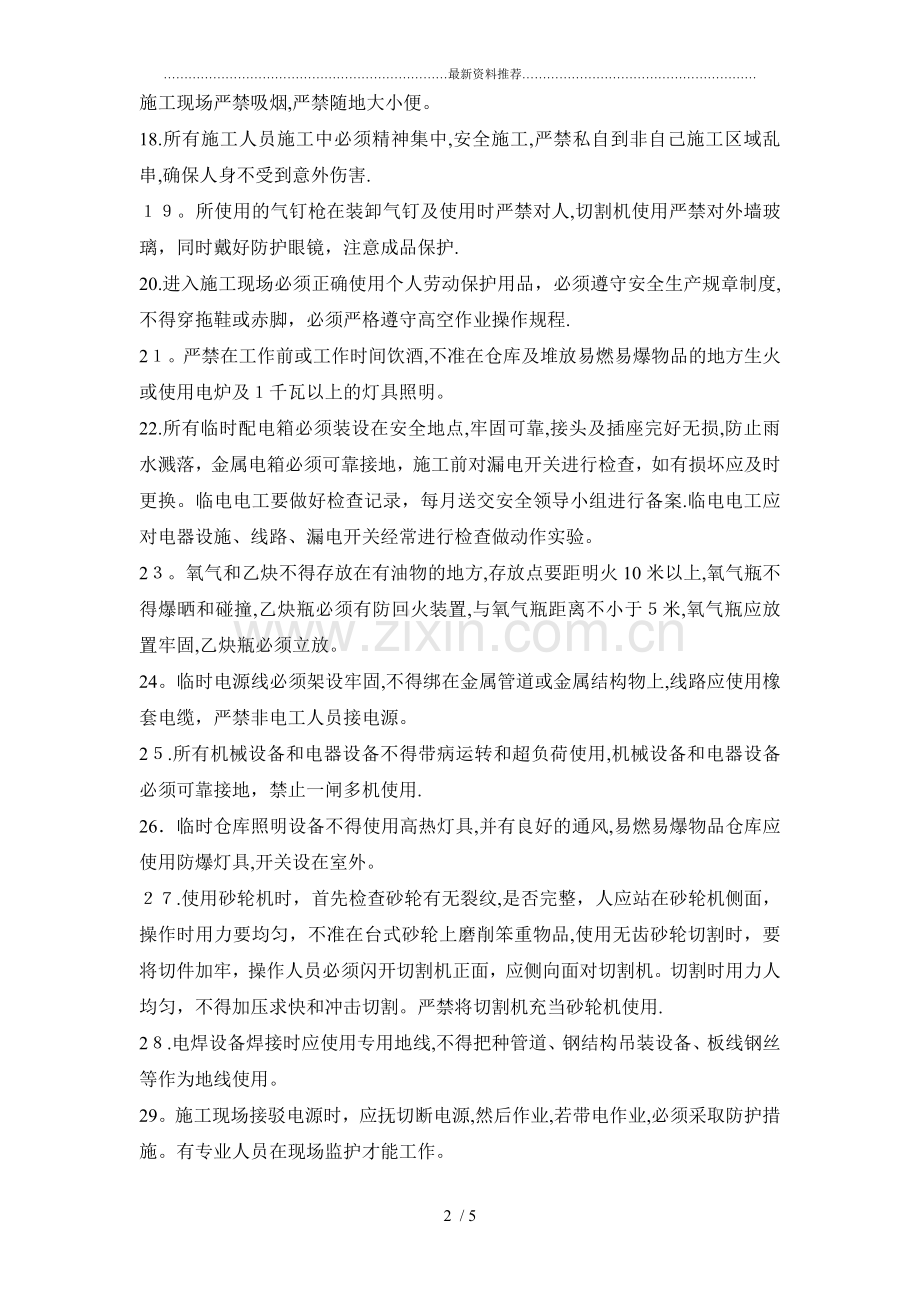 装修工程安全教育..doc_第2页