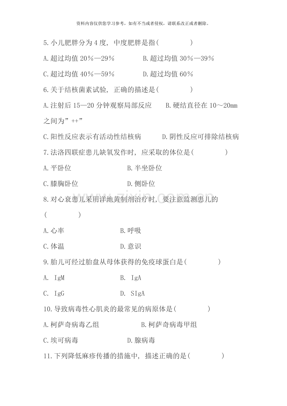 10月高等教育自学考试儿科护理学试题63036.doc_第2页