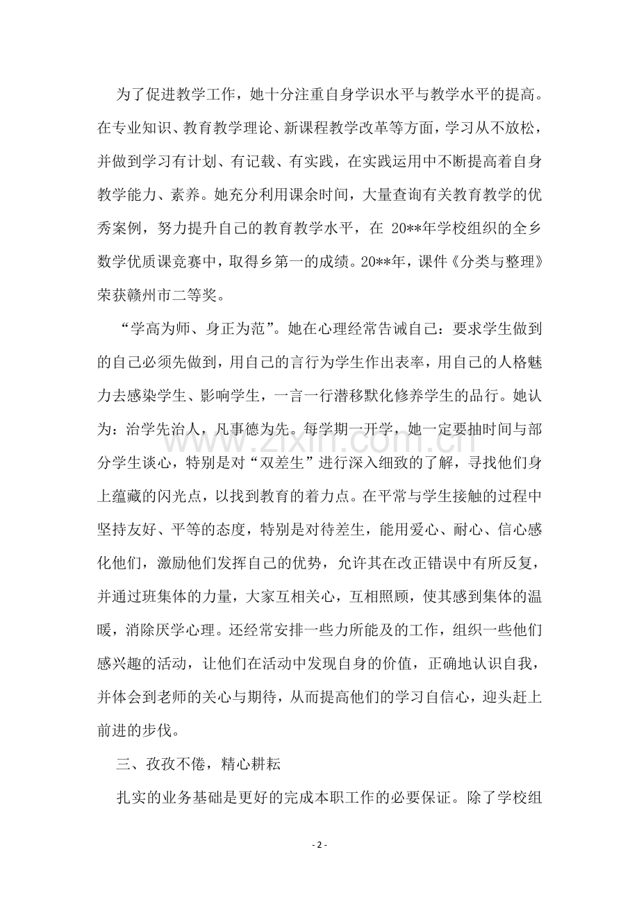 年轻教师个人先进事迹.pdf_第2页