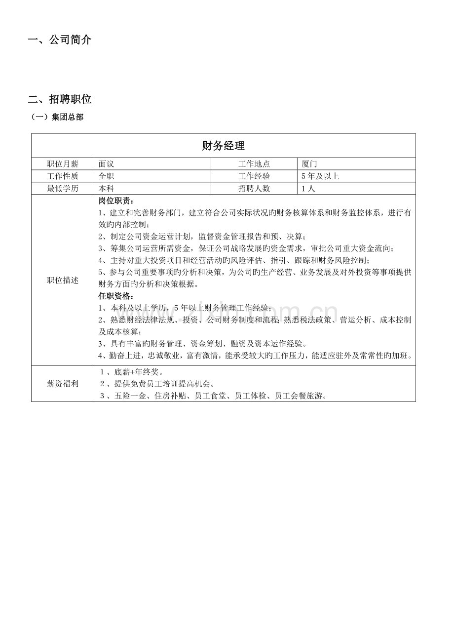 招聘文案新版.doc_第1页