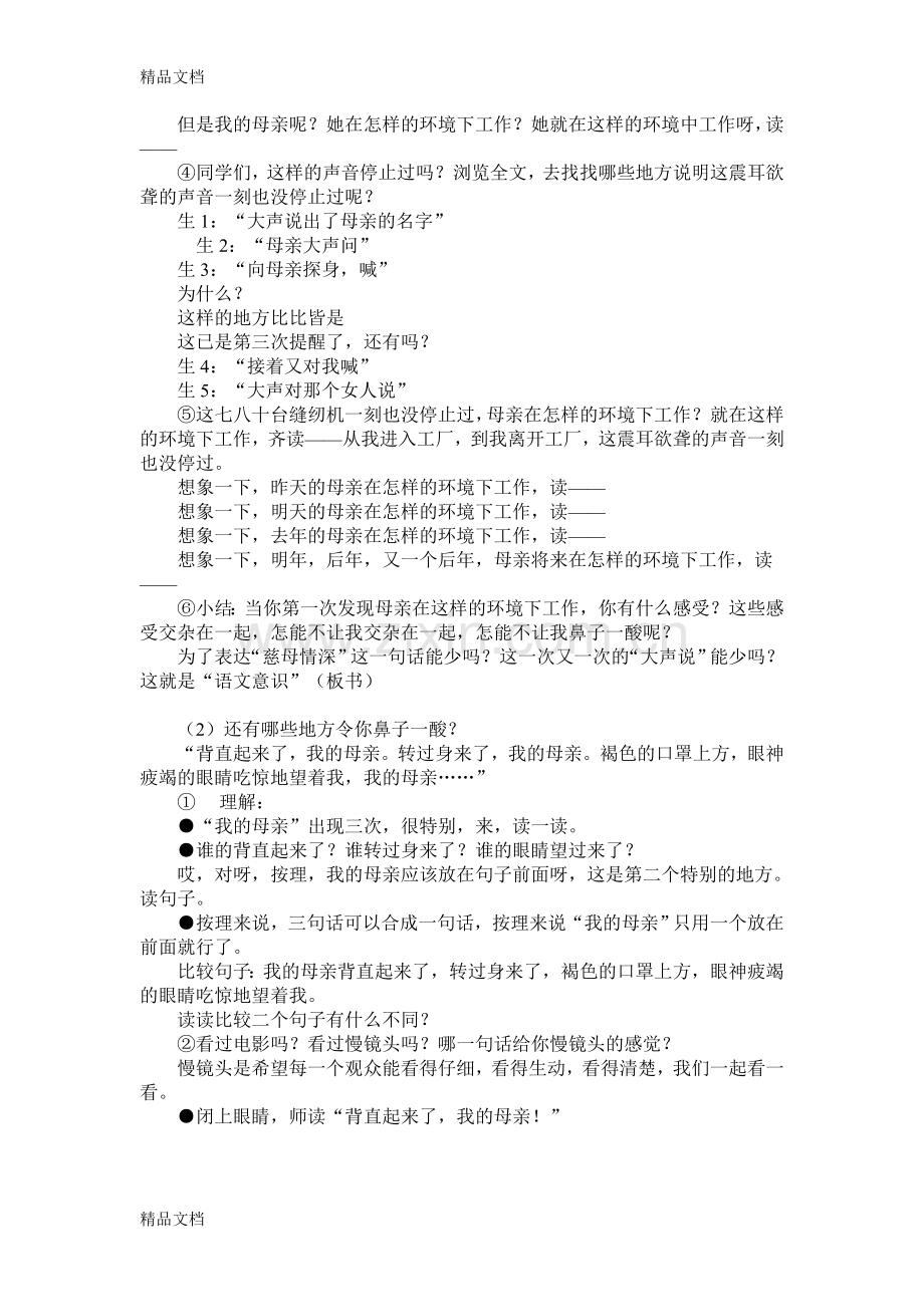 王崧舟的《慈母情深》教案.doc_第2页