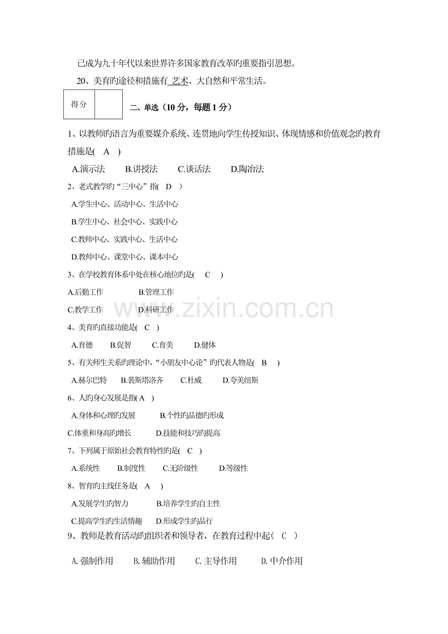教育学期末考试试卷样卷.doc_第2页