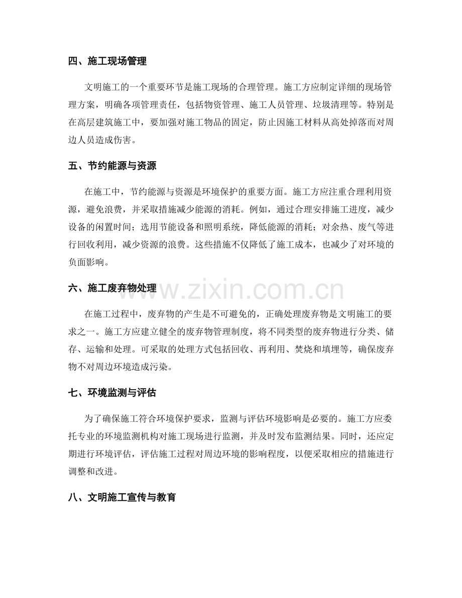 施工注意事项中的文明施工与环境保护要求探讨.docx_第2页
