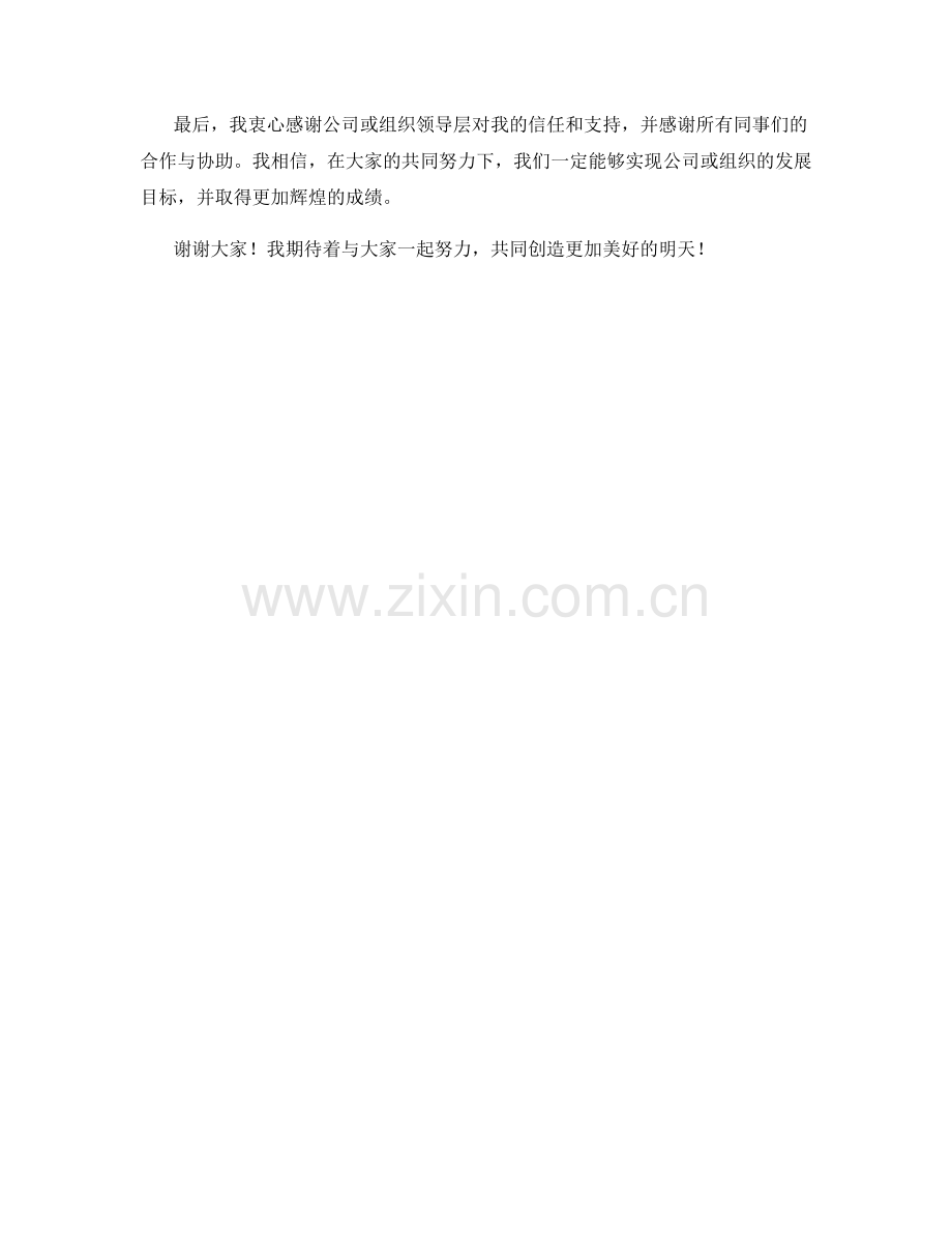 2023年度工作规划与述职报告.docx_第2页