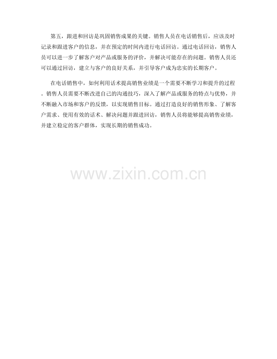 如何利用电话销售话术提高销售业绩.docx_第2页
