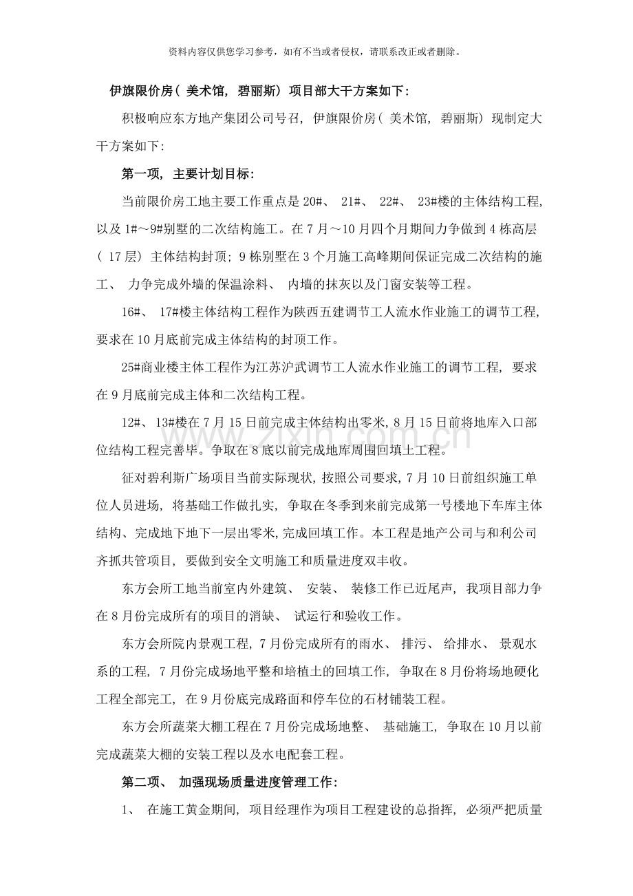 伊旗限价房大干方案样本.doc_第1页