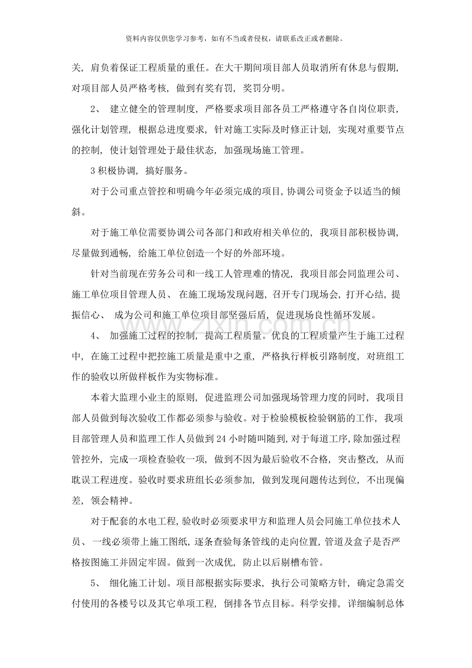 伊旗限价房大干方案样本.doc_第2页
