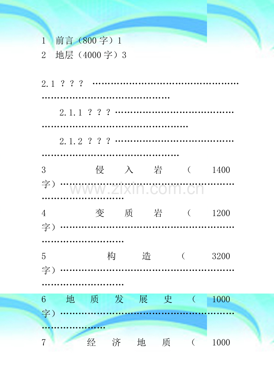 周口店地质实习大报告.doc_第2页