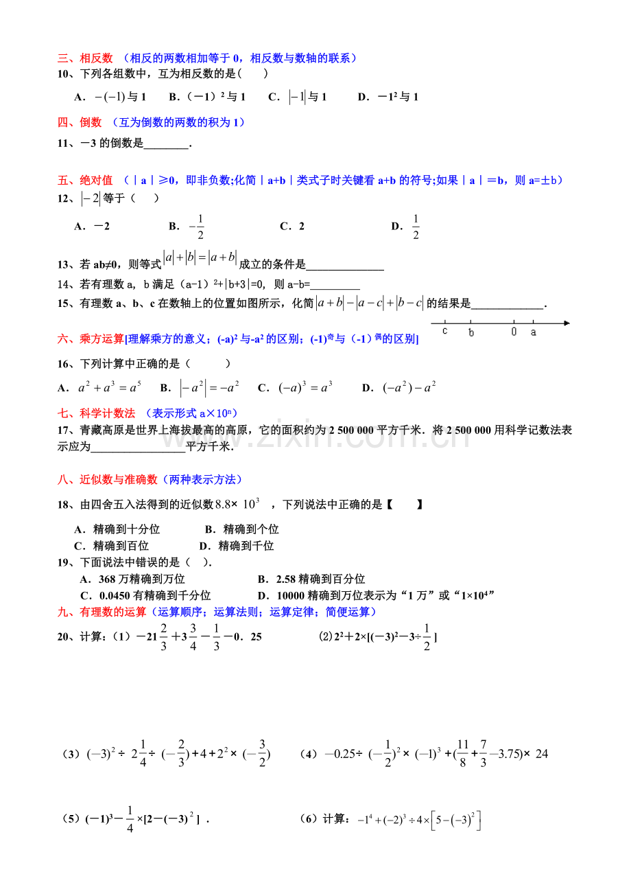 七年级上册数学常考题型归纳(期末复习用).doc_第2页