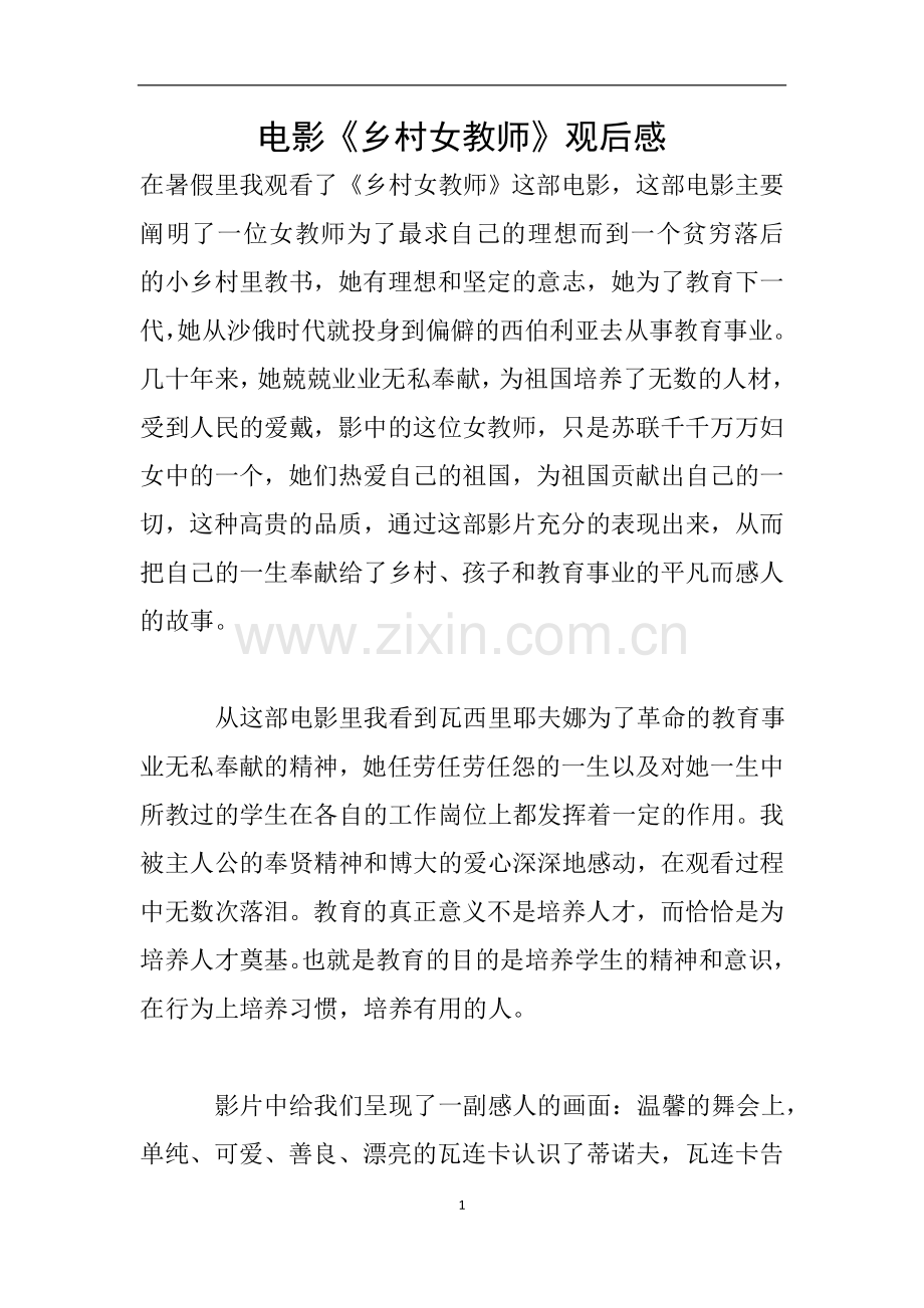 电影《乡村女教师》观后感.doc_第1页