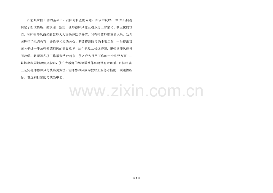 幼儿园师德师风学习情况总结.docx_第2页
