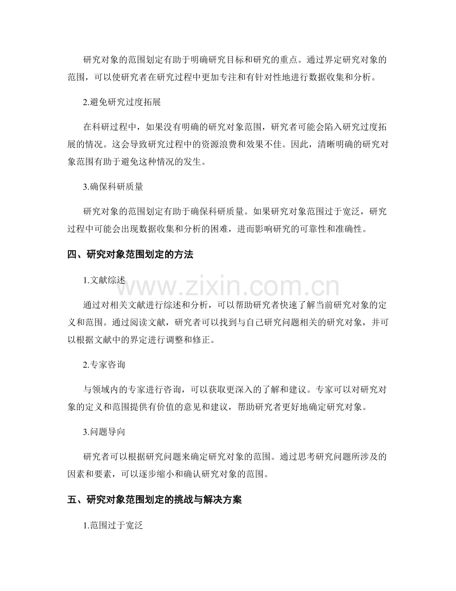 报告中对研究对象的定义和范围划定.docx_第2页