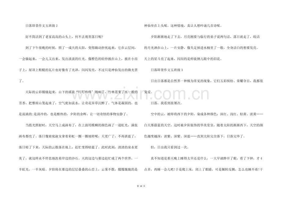 五年级第七单元日落即景优秀10篇.docx_第2页