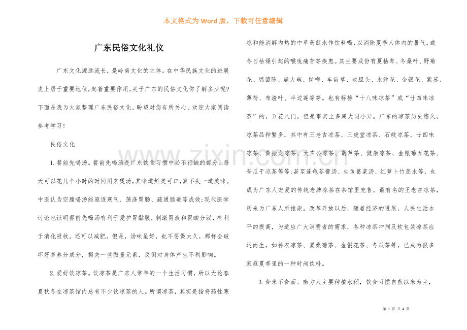 广东民俗文化礼仪.docx_第1页