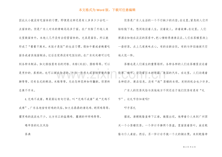 广东民俗文化礼仪.docx_第2页