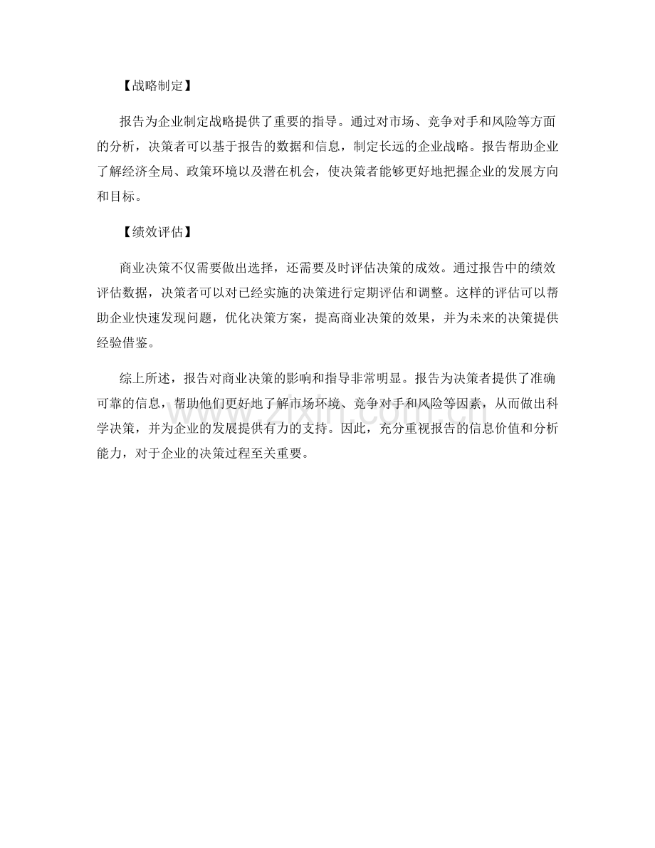 报告对商业决策的影响和指导.docx_第2页
