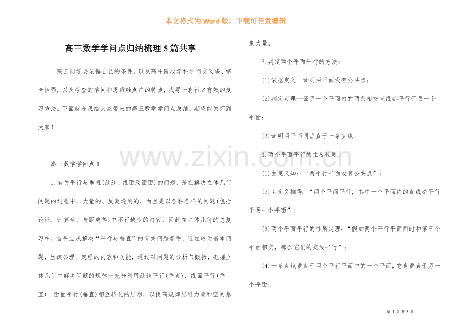 高三数学知识点归纳梳理5篇分享.docx_第1页