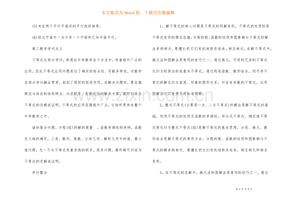 高三数学知识点归纳梳理5篇分享.docx_第2页