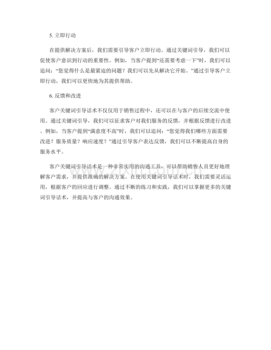 客户关键词引导话术.docx_第2页