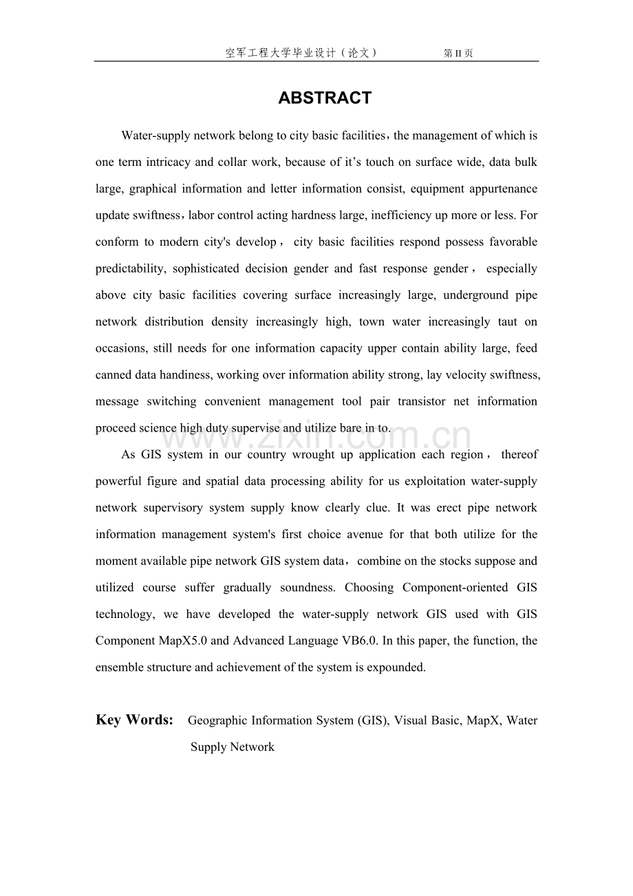 毕业论文-基于vb的供水管理信息系统研究与实现(终稿).doc_第2页